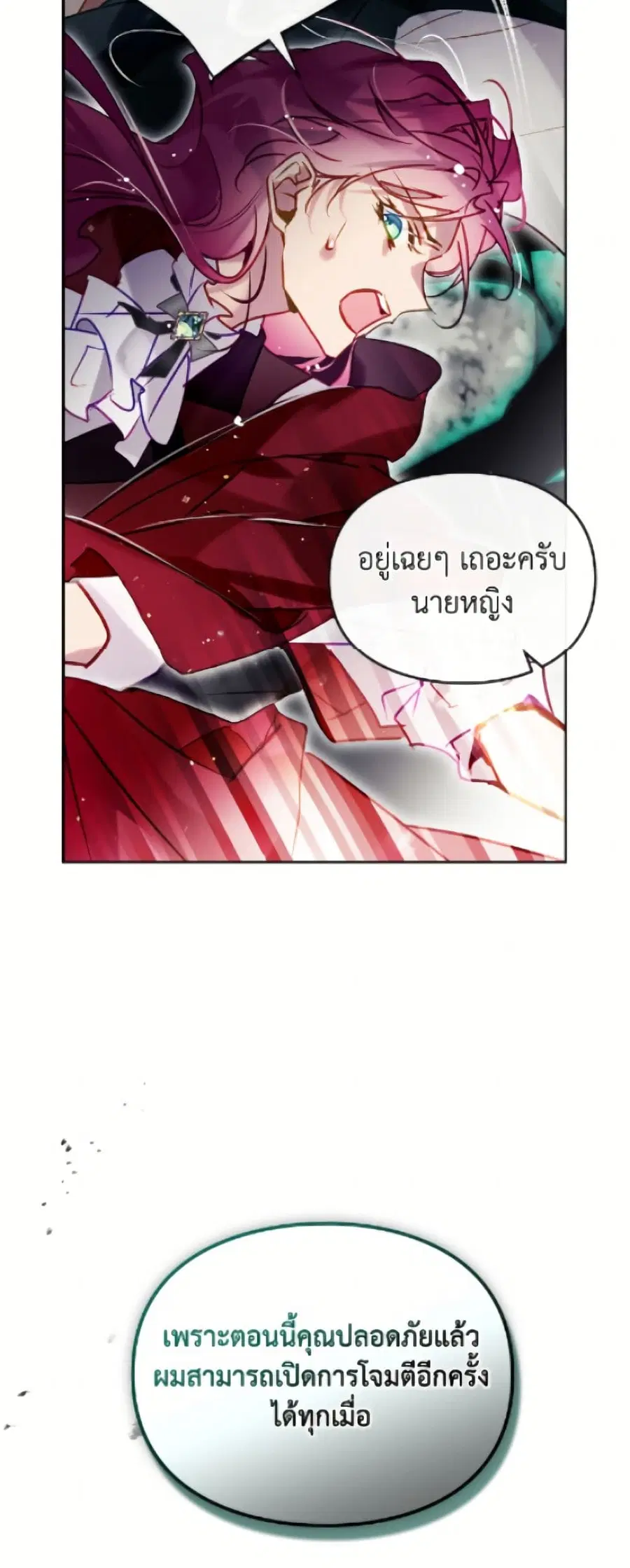 Death Is The Only Ending For The Villainess ตอนที่ 187 หน้า 43