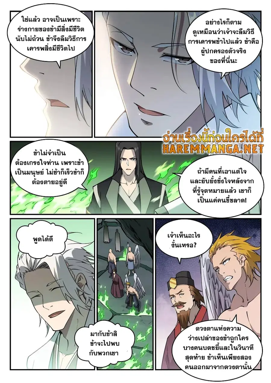 Bailian Chengshen ตอนที่ 757 หน้า 6