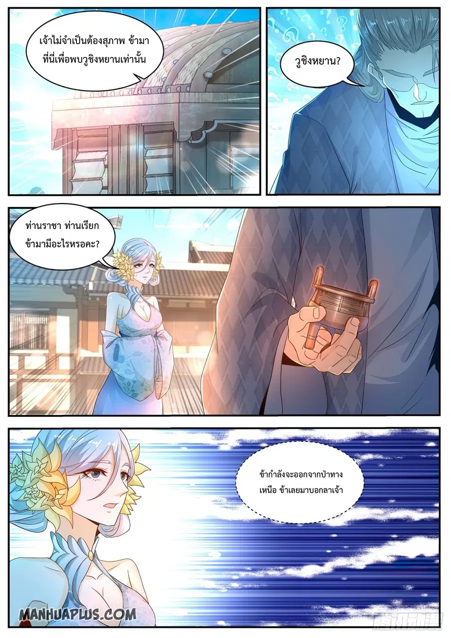 Rebirth Of The Urban Immortal Cultivator ตอนที่ 497 หน้า 9