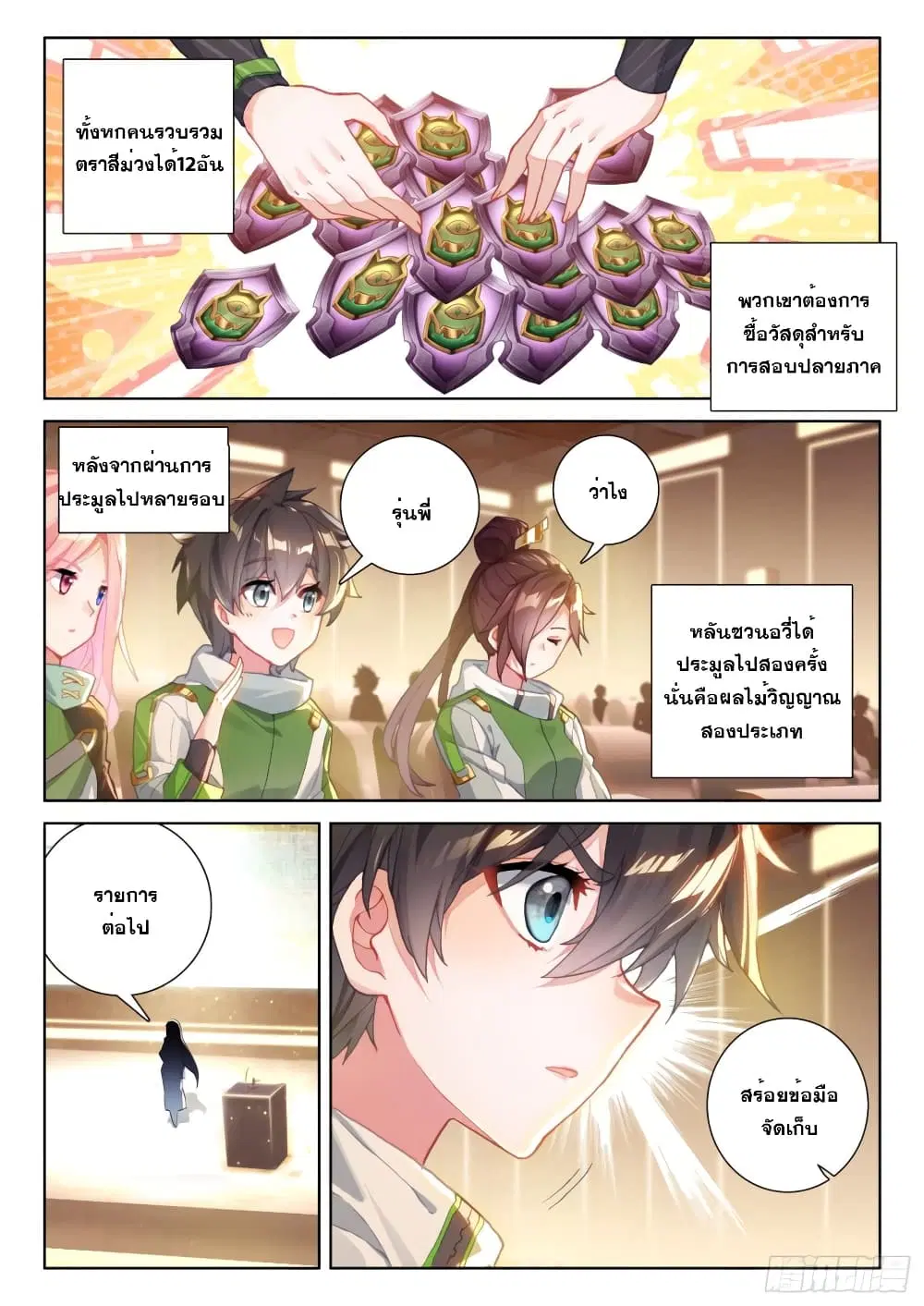 Douluo Dalu IV: Zhongji Douluo ตอนที่ 208 หน้า 15