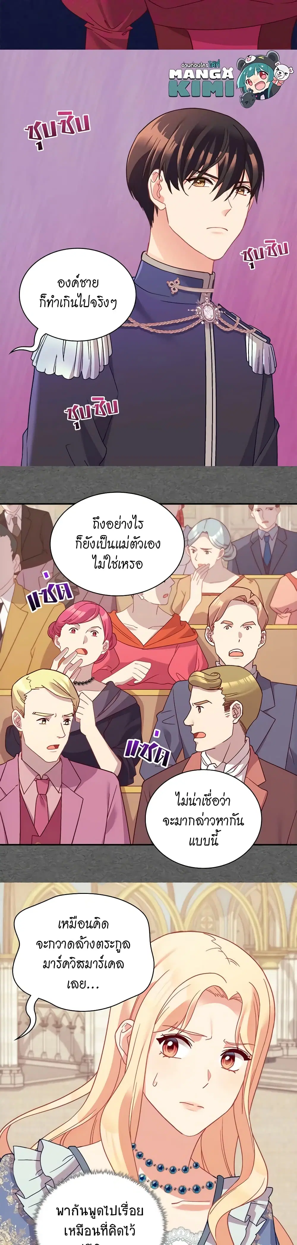 What It Takes to be a Villainess ตอนที่ 128 หน้า 12
