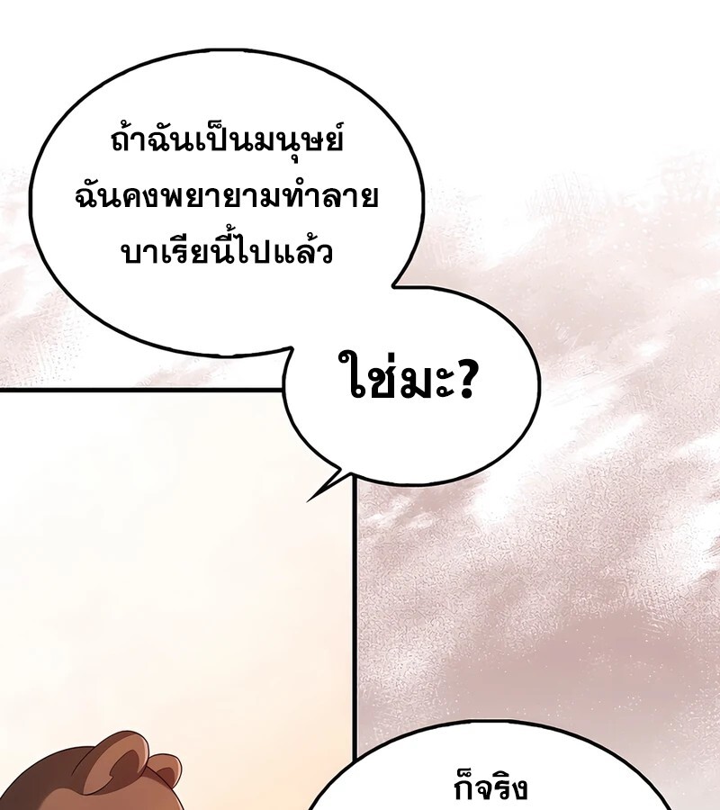 Mightiest Melee Magician สุดยอดจอมเวทย์สายประชิด ตอนที่ 38 หน้า 77