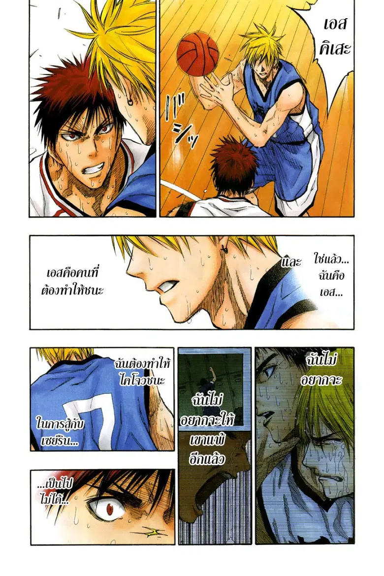 Kuroko no Basuke ตอนที่ 196 หน้า 6