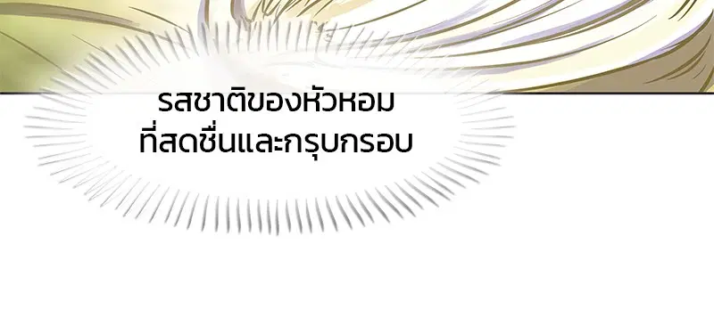 Kitchen Soldier ตอนที่ 20 หน้า 20