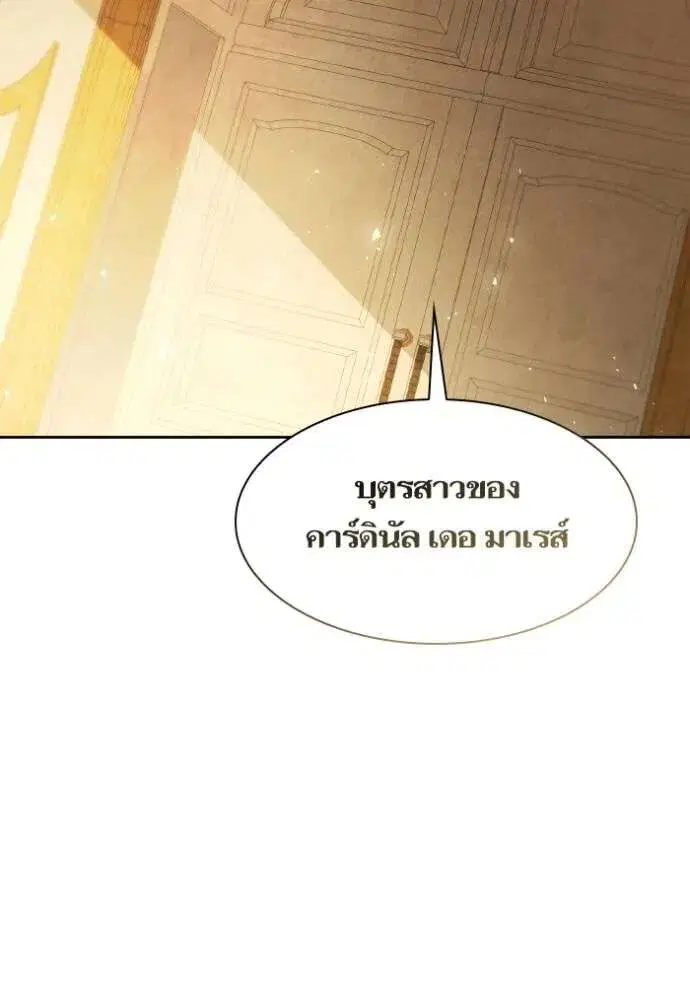 Sister I Am the Queen in This Life ตอนที่ 131 หน้า 140