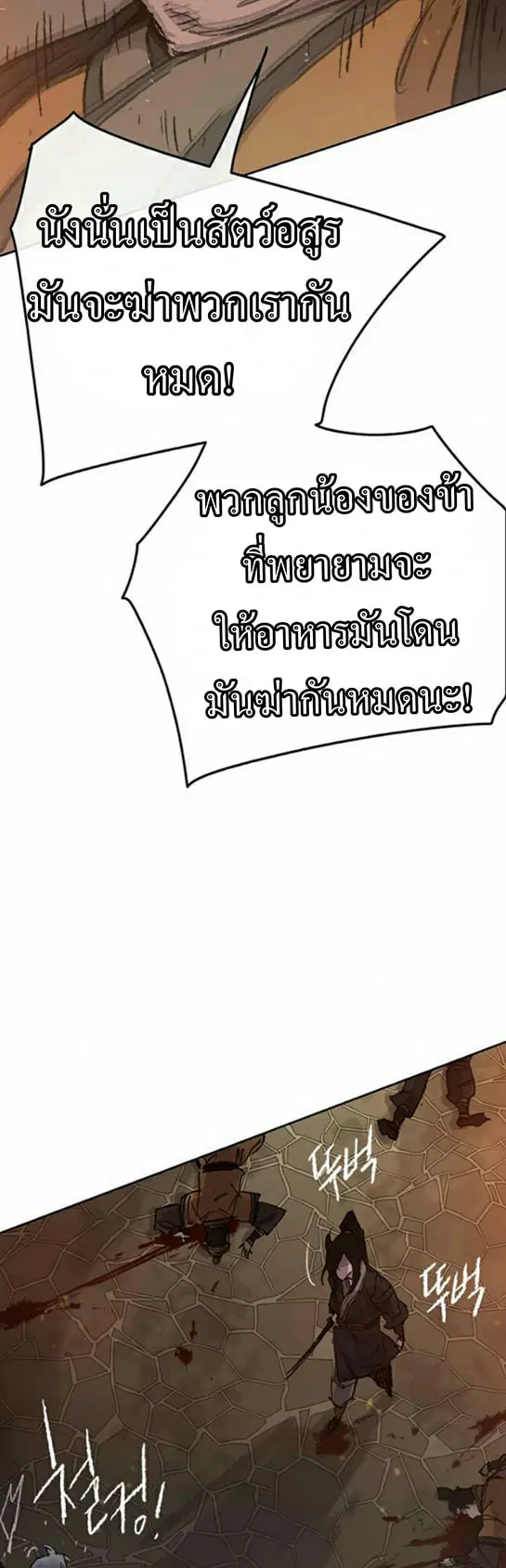 The Undefeatable Swordsman ตอนที่ 55 หน้า 36