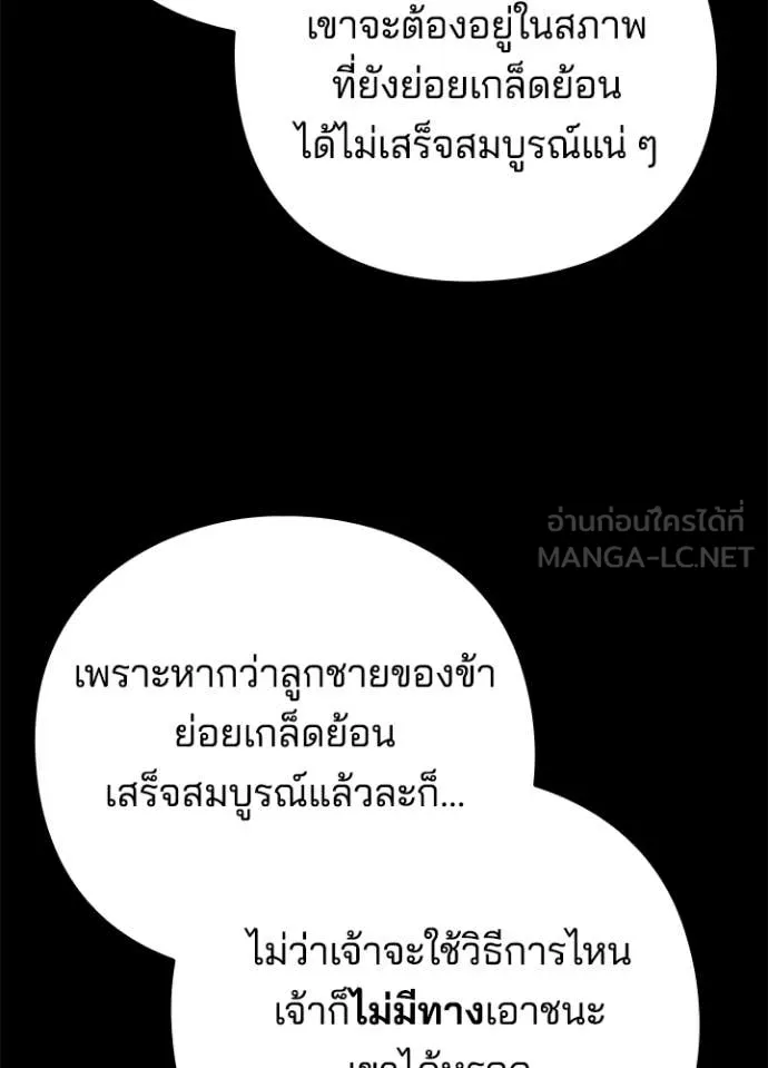 Night of the Ogre ตอนที่ 95 หน้า 38