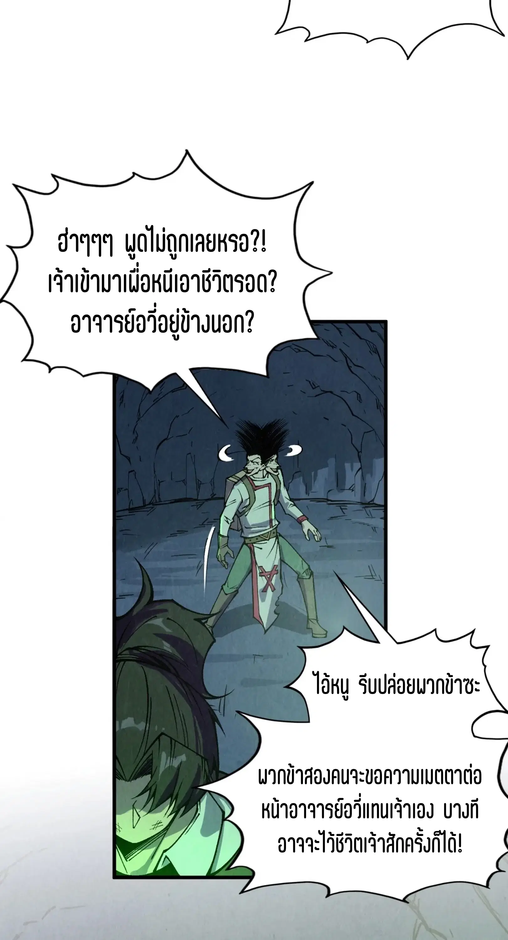 The Eternal Supreme ตอนที่ 321 หน้า 54