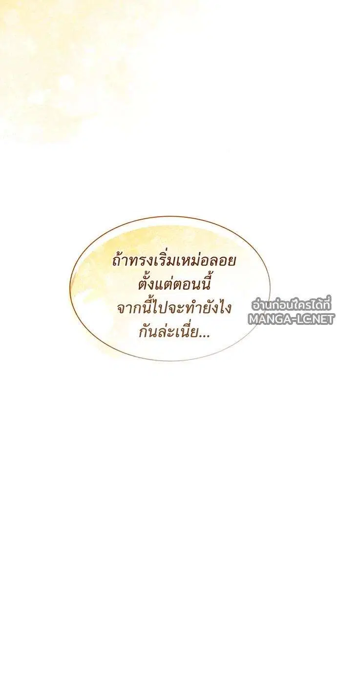 Sister I Am the Queen in This Life ตอนที่ 203 หน้า 16