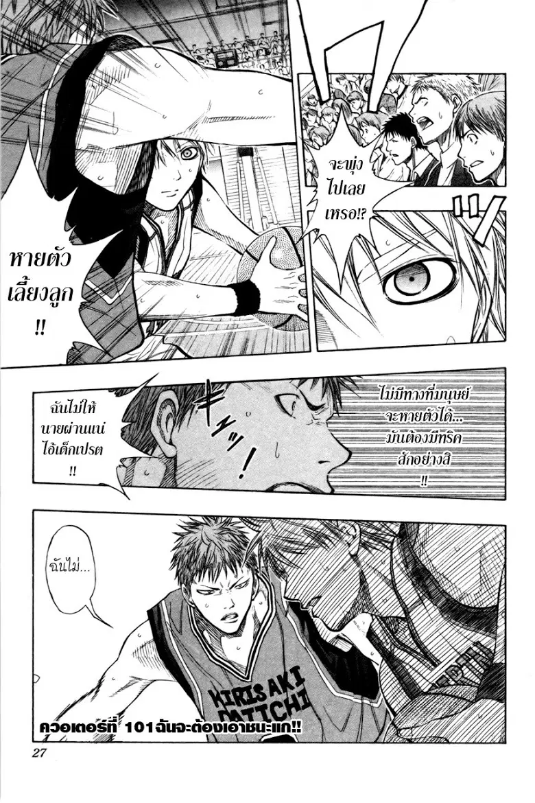 Kuroko no Basuke ตอนที่ 101 หน้า 1