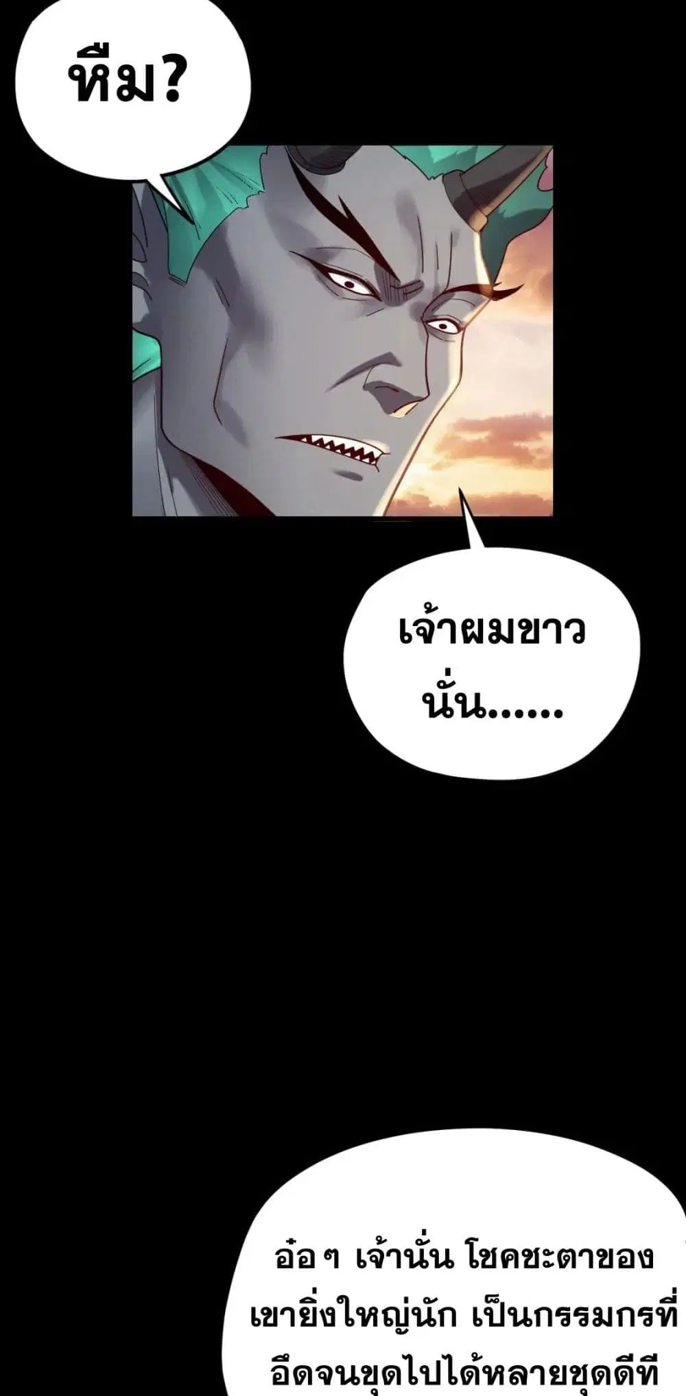 Villain is here ตอนที่ 102 หน้า 44