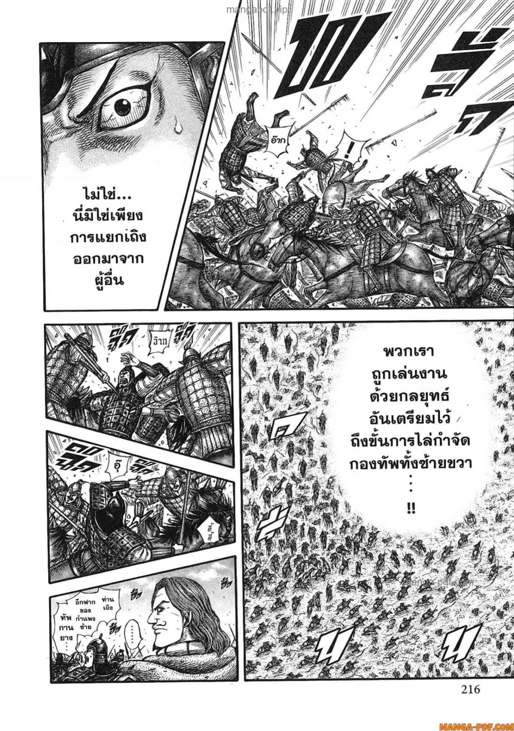 Kingdom ตอนที่ 823 หน้า 13