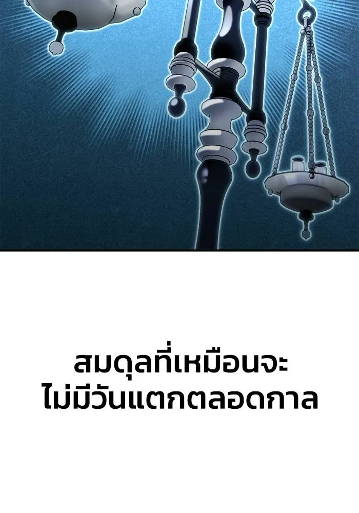 Superhuman Battlefield เกมของยอดมนุษย์ ตอนที่ 111 หน้า 2