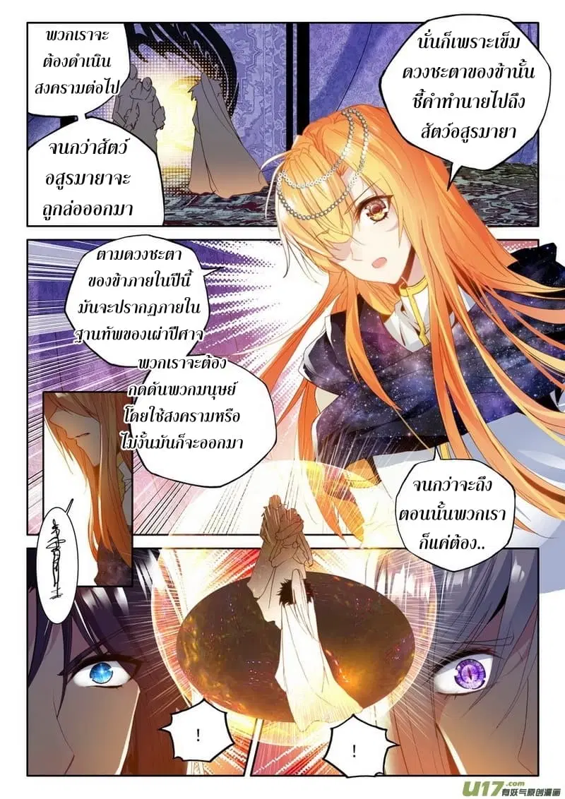 Shen Yin Wang Zuo ตอนที่ 109 หน้า 19