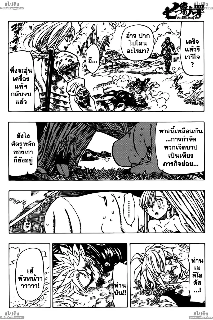 Nanatsu no Taizai ตอนที่ 42 หน้า 18