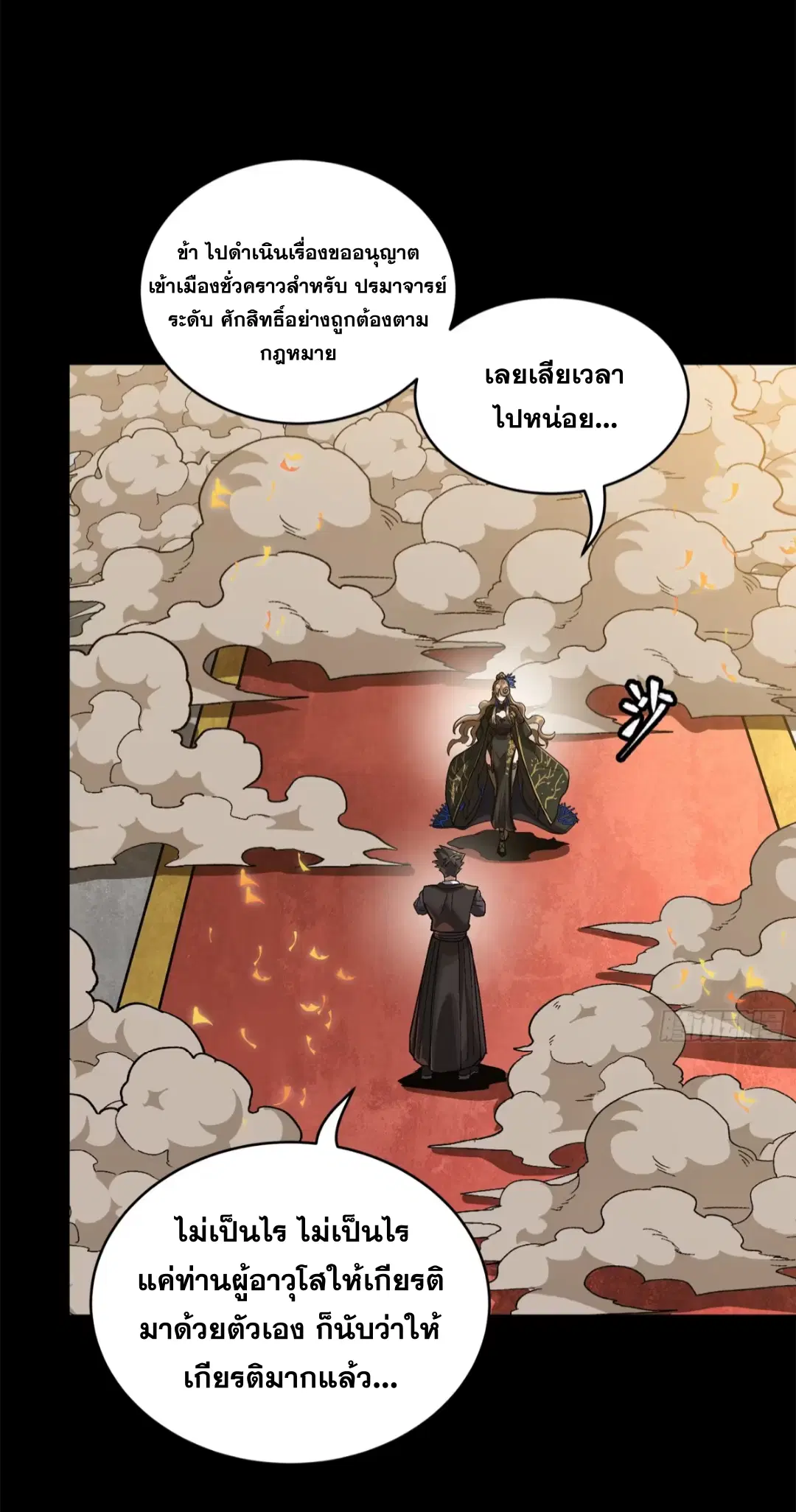 Legend of Star General ตอนที่ 233 หน้า 4