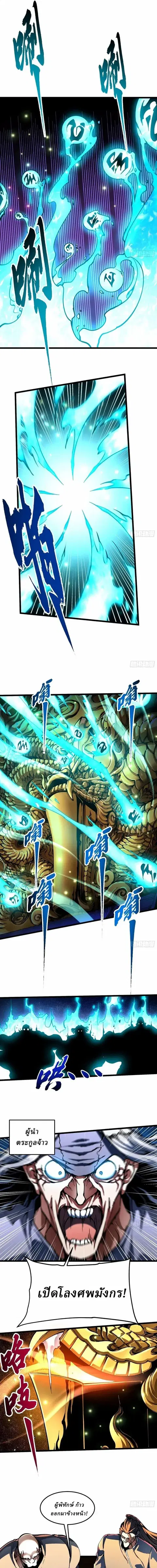 Martial Evolution: Start by Awakening the King of Monsters ตอนที่ 131 หน้า 7