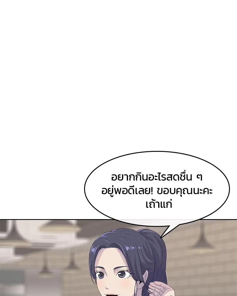 Kitchen Soldier ตอนที่ 179 หน้า 45