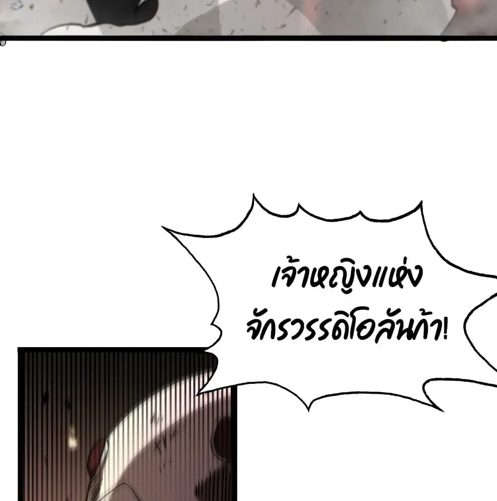 World’s Apocalypse Online ตอนที่ 43 หน้า 23
