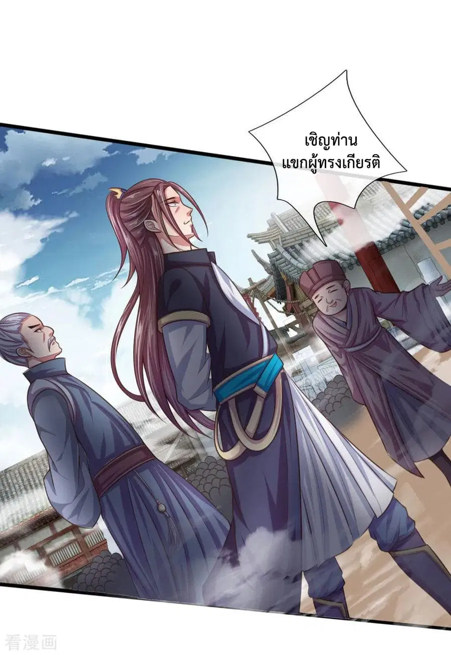 Shenwu Tianzun ตอนที่ 33 หน้า 20