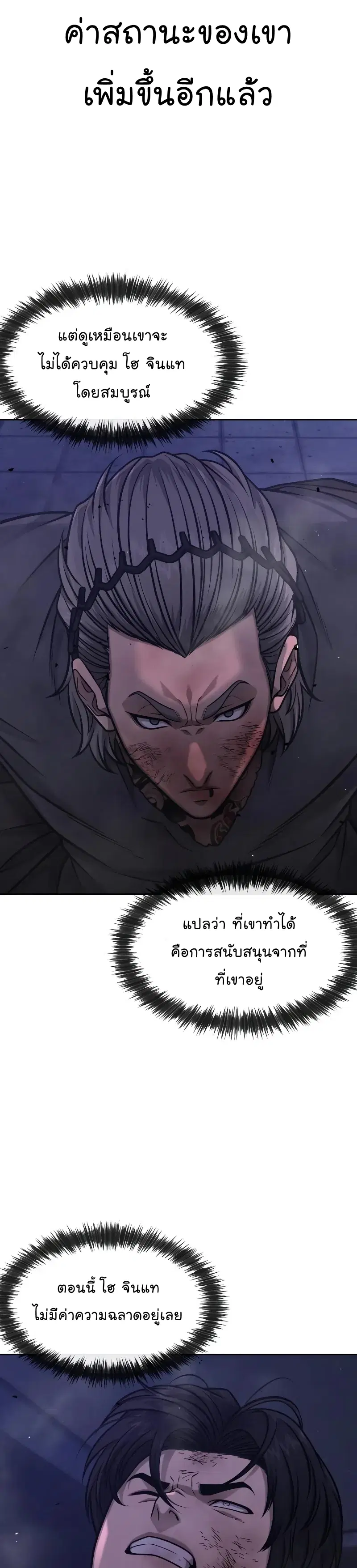 Quest Supremacy ตอนที่ 110 หน้า 26
