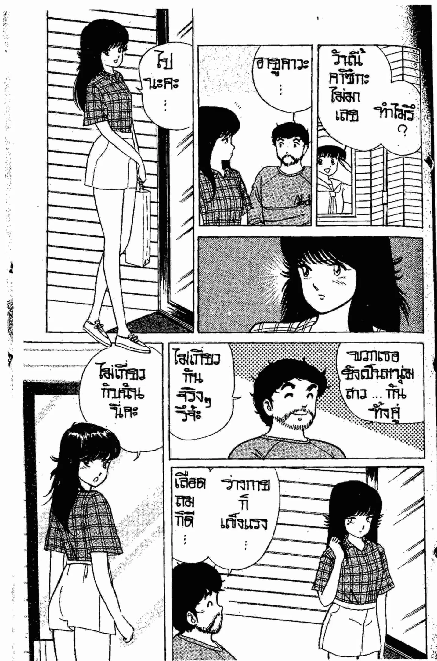 Kimagure Orange☆Road ตอนที่ 13 หน้า 8