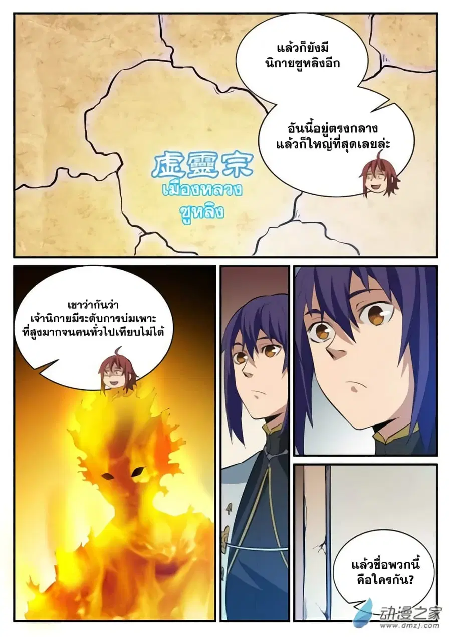 Bailian Chengshen ตอนที่ 118 หน้า 8