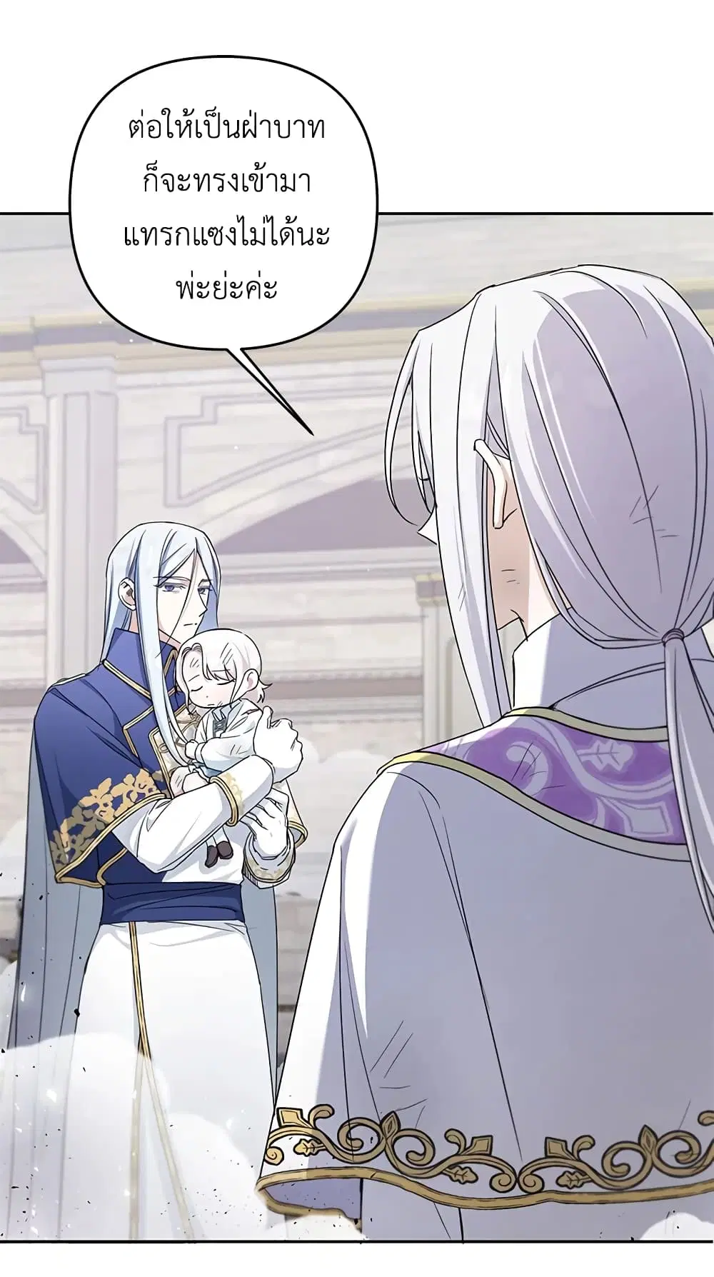 The Wicked Little Princess ตอนที่ 40 หน้า 38