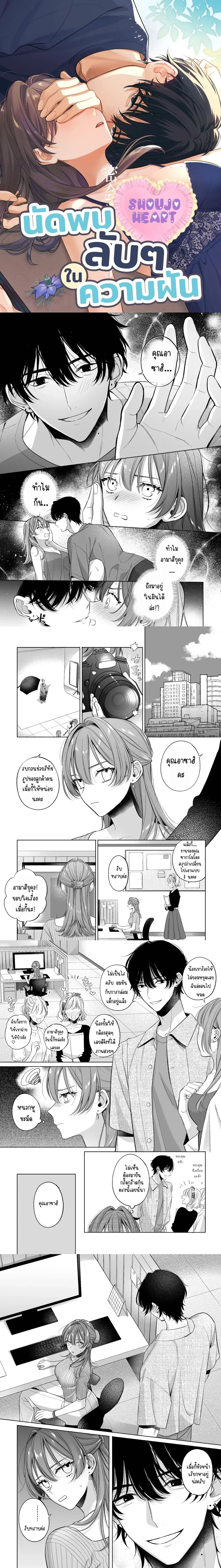 Secret Rendezvous in a Dream – นัดพบลับๆ ในความฝัน ตอนที่ 1 หน้า 1