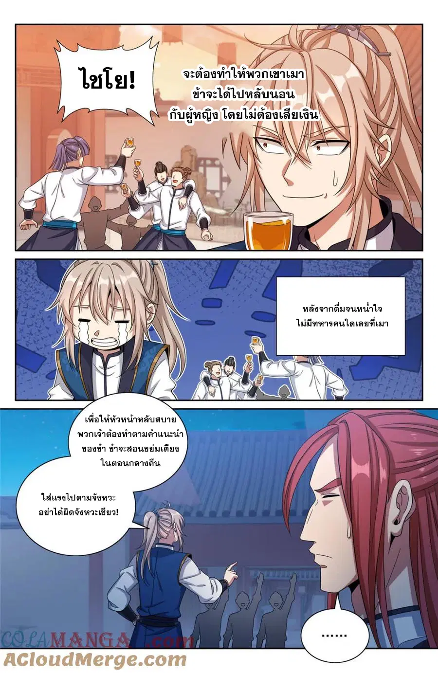 Nightwatcher ตอนที่ 359 หน้า 7