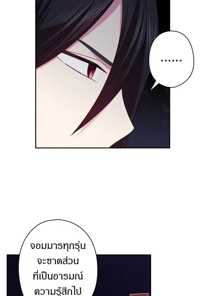 Satan’s Bride ตอนที่ 144 หน้า 27