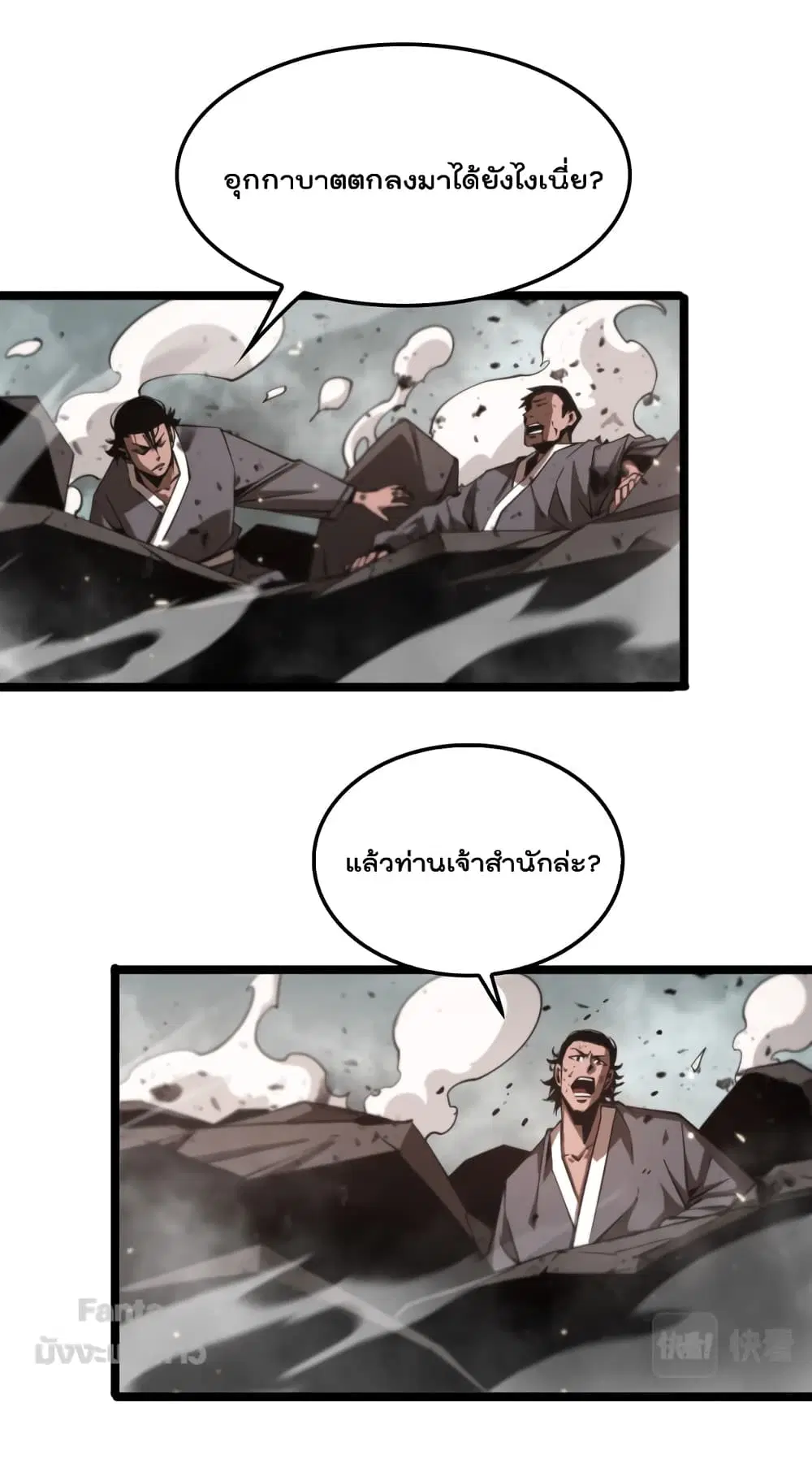 World’s Apocalypse Online ตอนที่ 140 หน้า 23