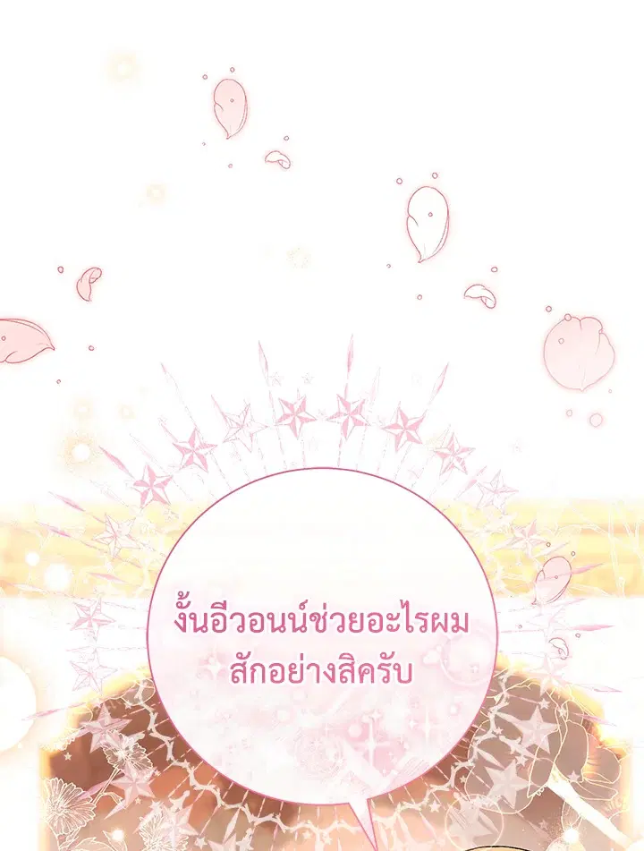 The Villain’s Match Is Too Perfect – คู่ดูตัวของนางร้ายเพอร์เฟกต์เกินไป ตอนที่ 18 หน้า 138