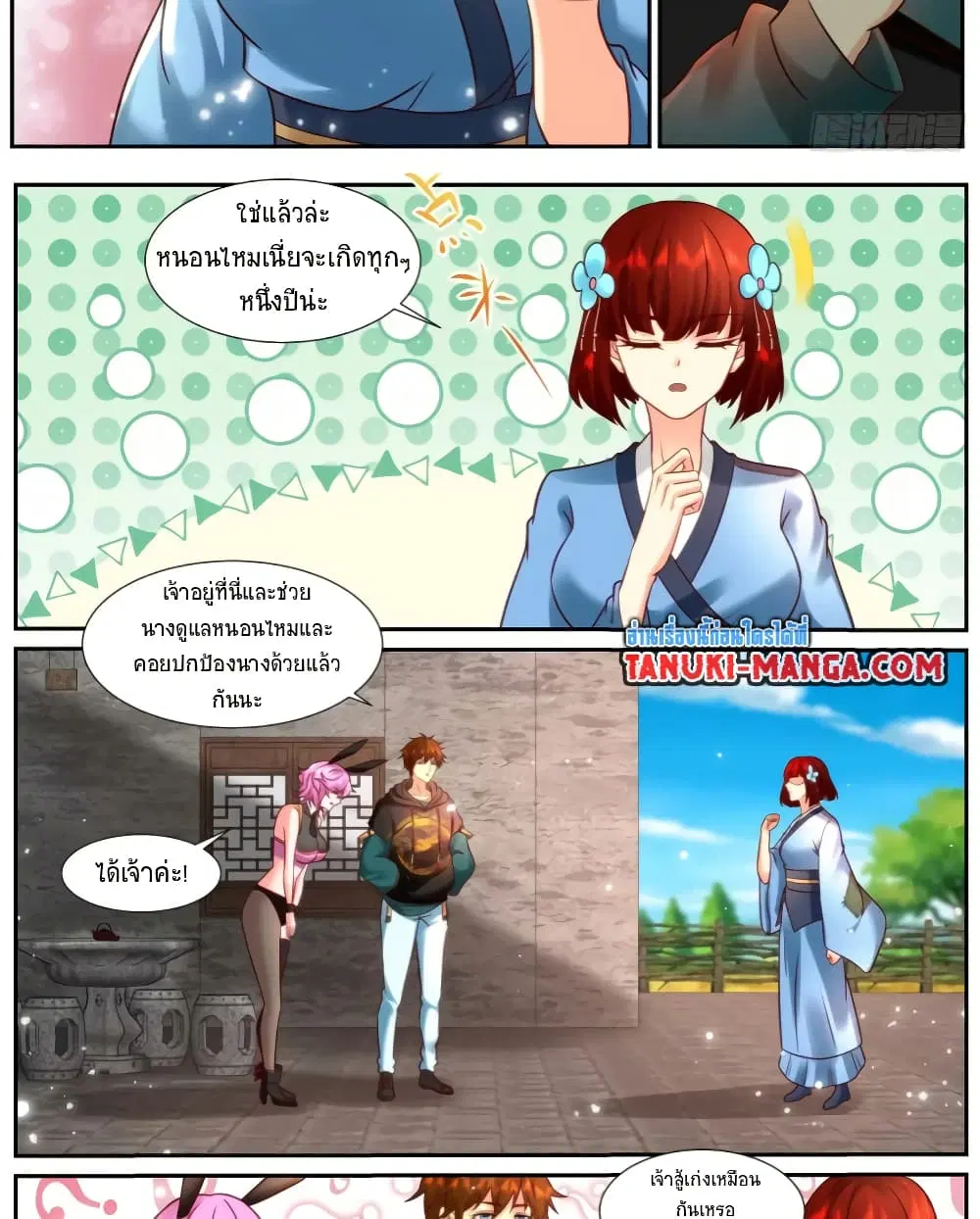 Rebirth Of The Urban Immortal Cultivator ตอนที่ 928 หน้า 8