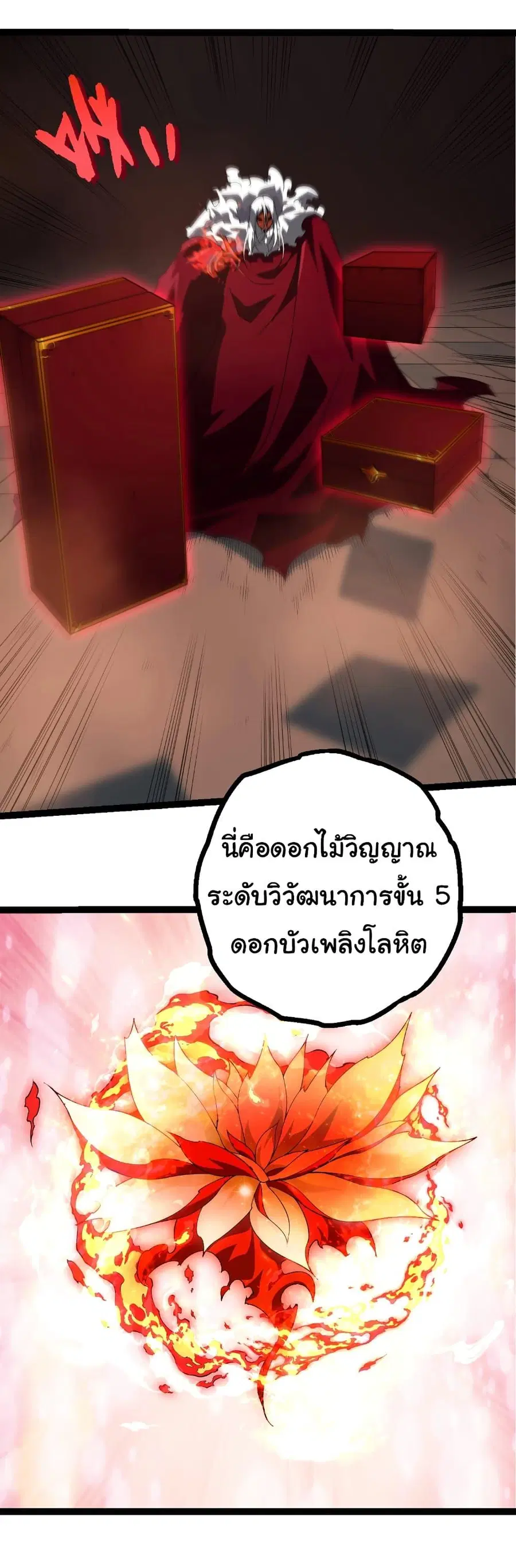 Evolution Begins With A Big Tree ตอนที่ 408 หน้า 26