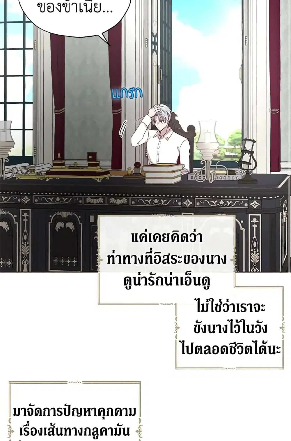 Seduce the Villain’s Father ตอนที่ 61 หน้า 37