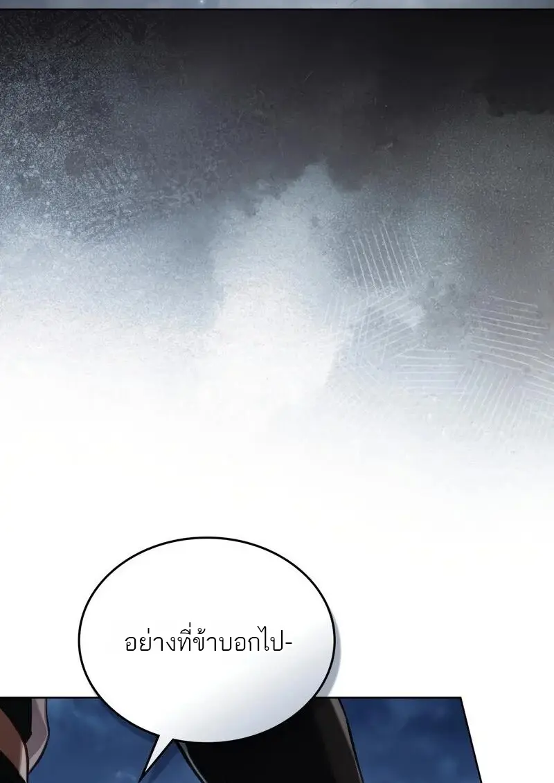 Reborn as the Enemy Prince เกิดใหม่เป็นเจ้าชายในประเทศศัตรู ตอนที่ 98 หน้า 20