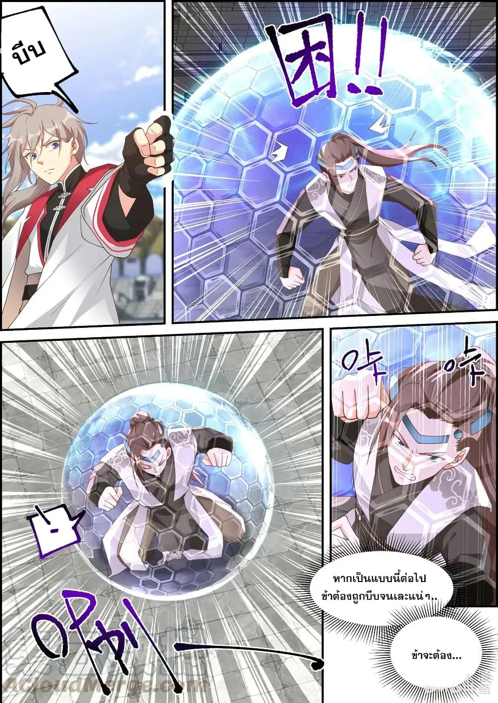 Martial God Asura ตอนที่ 246 หน้า 7
