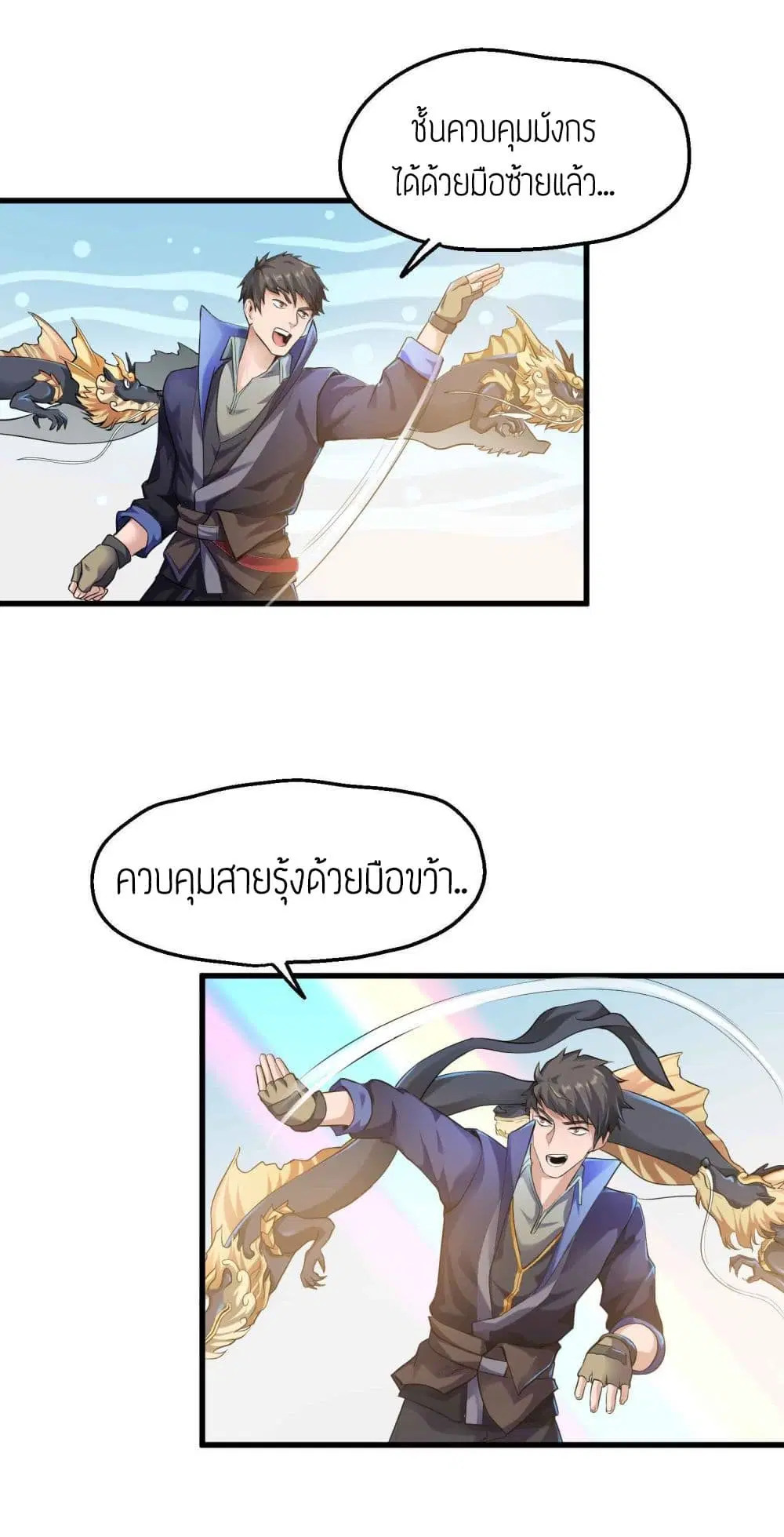 Super Warrior in Another World ตอนที่ 49 หน้า 24