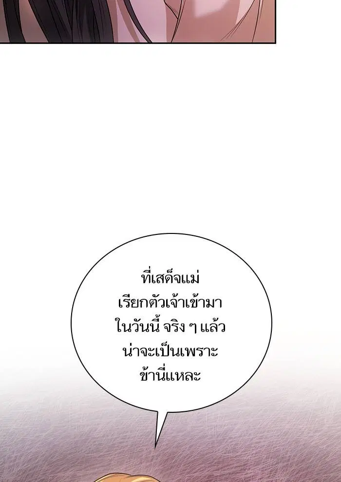 Sister I Am the Queen in This Life ตอนที่ 8 หน้า 85