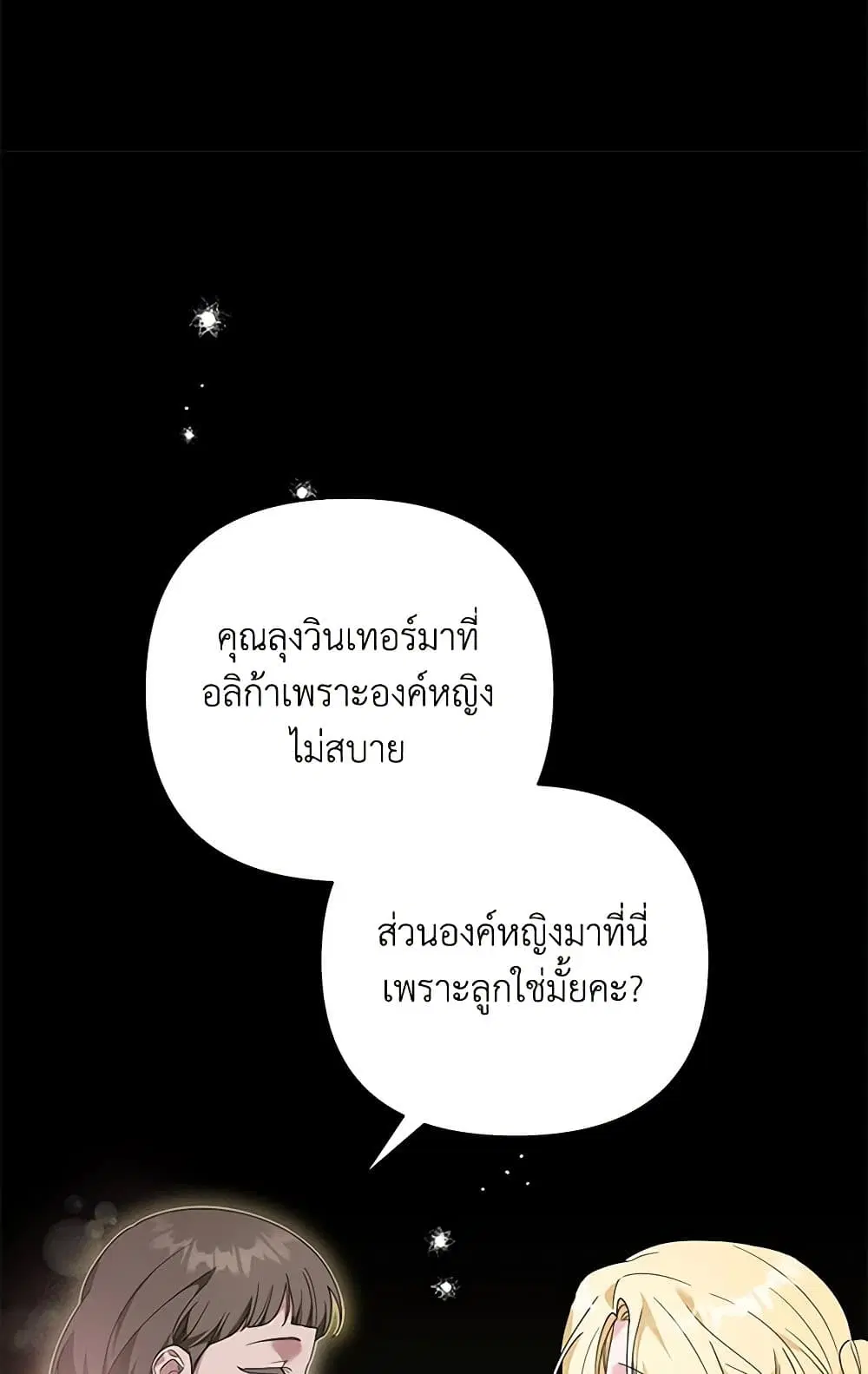 What It Means to Be You ตอนที่ 136 หน้า 12