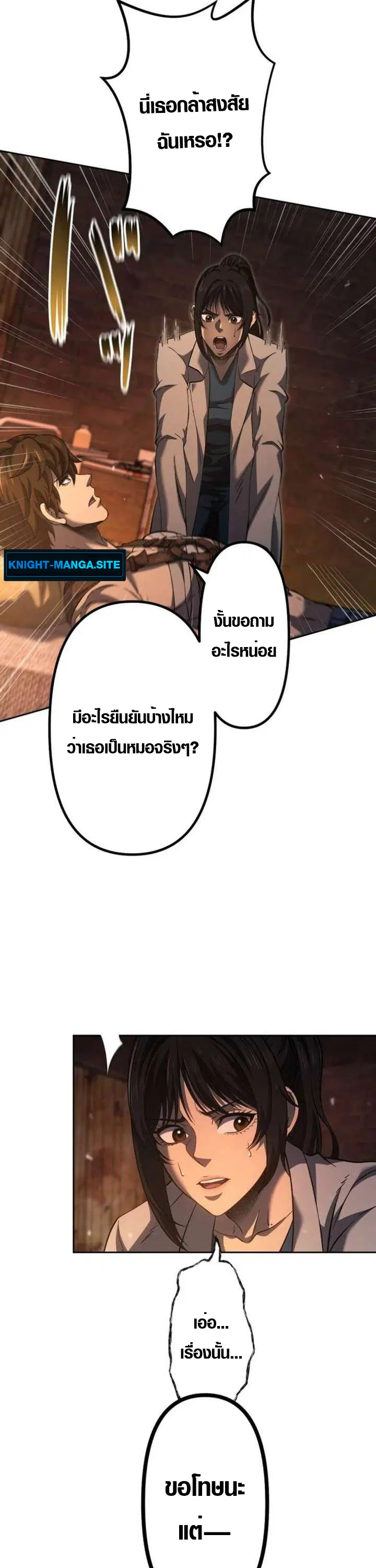 Mr. War: The Ultimate Ex-Soldier – มิสเตอร์วอร์: อดีตทหารที่แข็งแกร่งที่สุด ตอนที่ 25 หน้า 26