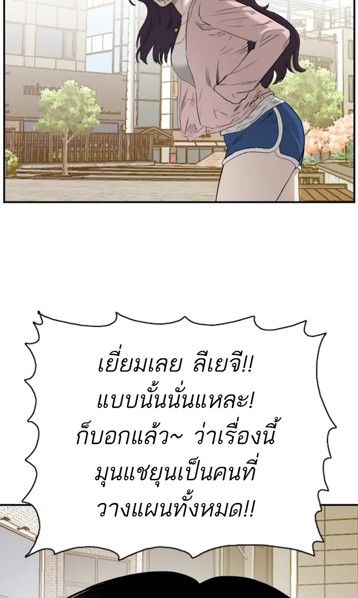 Bad Guy ตอนที่ 95 หน้า 92