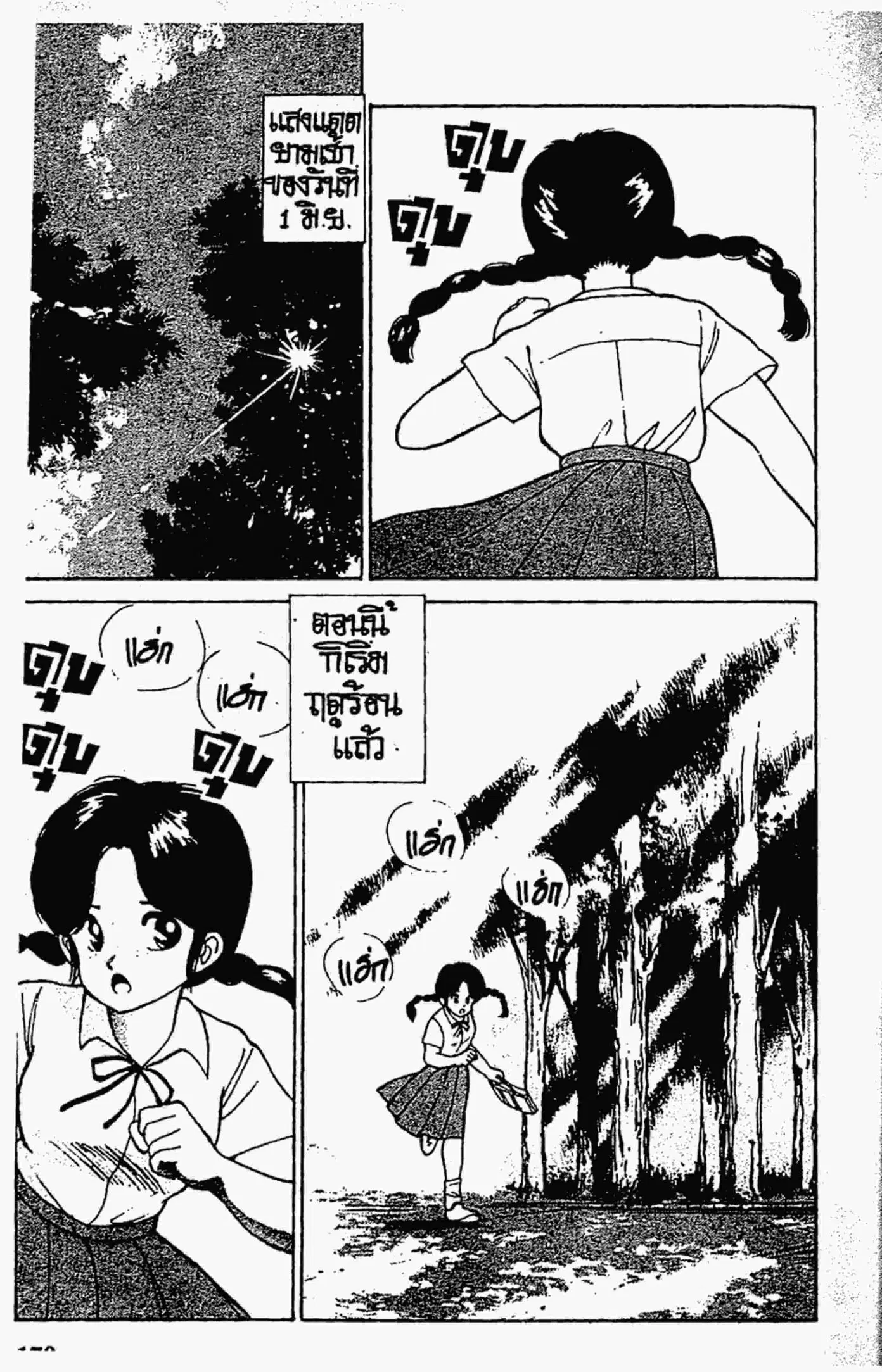 Kimagure Orange☆Road ตอนที่ 114 หน้า 2