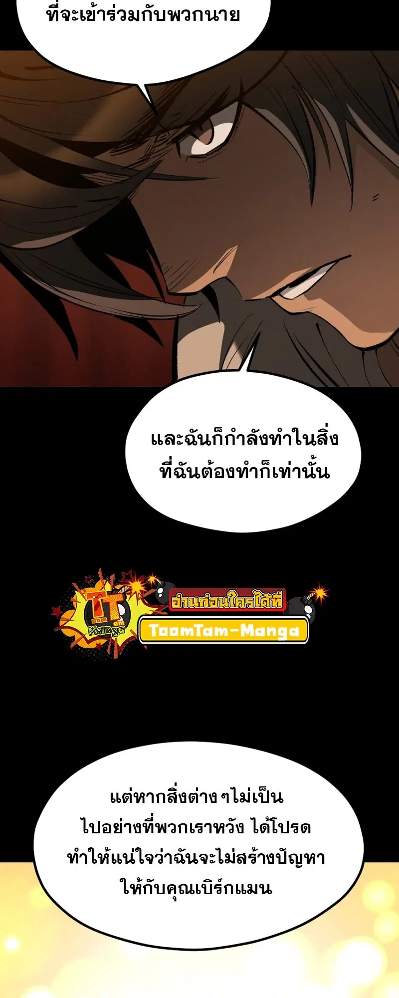 Survival Of Blade King ตอนที่ 191 หน้า 71