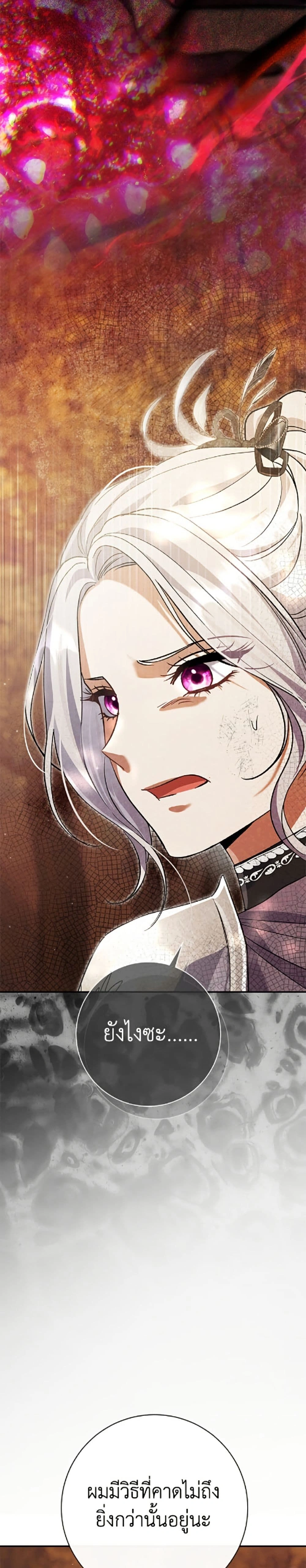 The Villain’s Match Is Too Perfect – คู่ดูตัวของนางร้ายเพอร์เฟกต์เกินไป ตอนที่ 117 หน้า 44