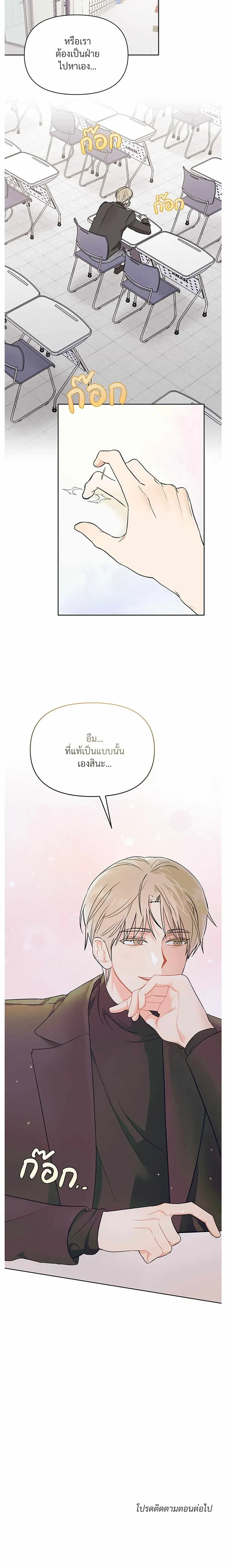 Don’t Read This Mind – รักนี้ขอทีอย่าอ่านใจ ตอนที่ 2 หน้า 17