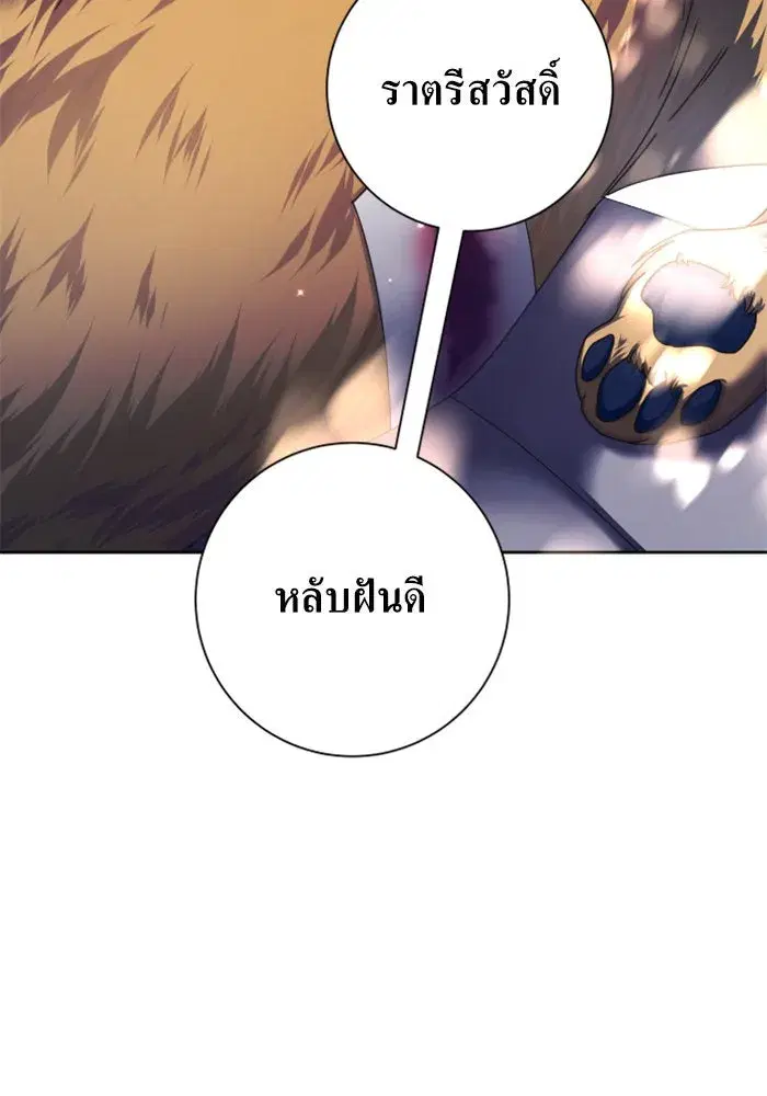 Your Throne ตอนที่ 130 หน้า 184