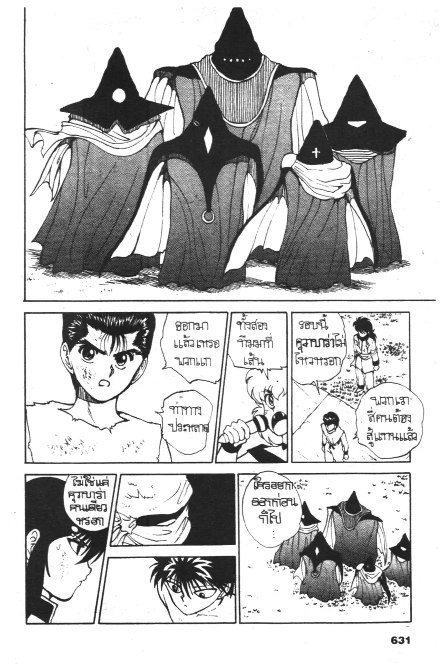 Yu Yu Hakusho ตอนที่ 64 หน้า 7