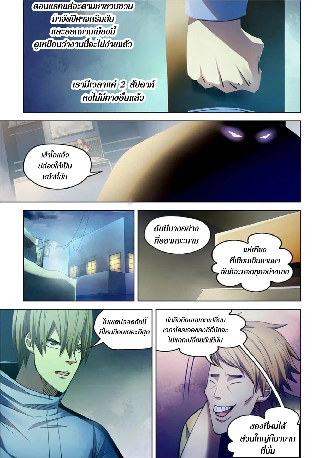 The Last Human ตอนที่ 270 หน้า 13